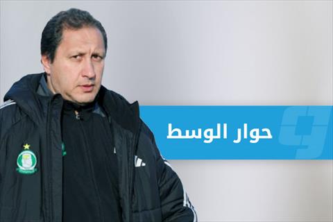 هادي خشبة في حوار لـ«الوسط»: ما زلنا على قوة الأهلي طرابلس.. وننتظر استقرار الأمور لاستكمال عملنا