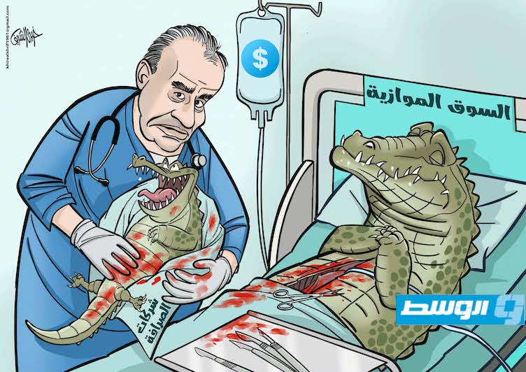 كاريكاتير خيري - خطة «المركزي» للقضاء على السوق السوداء