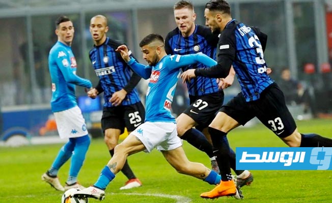 إنتر ميلان يواجه نابولي «الجريح» لتعزيز صدارة الدوري الإيطالي