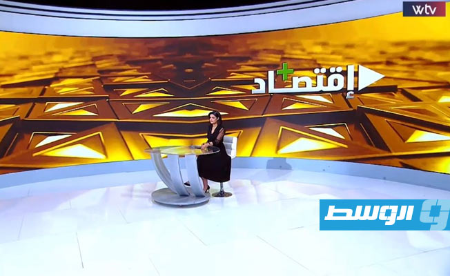 شاهد «اقتصاد بلس».. حلقة بانورامية عن الأوضاع المعيشية في ليبيا