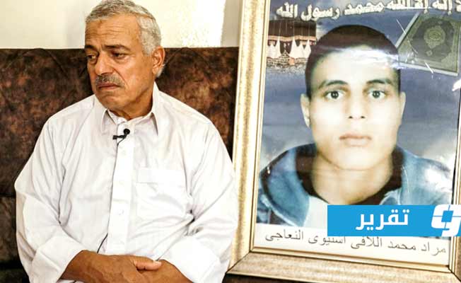 «فرانس برس»: «الإعدام» مطلب ذوي قتلى المقابر الجماعية في ترهونة