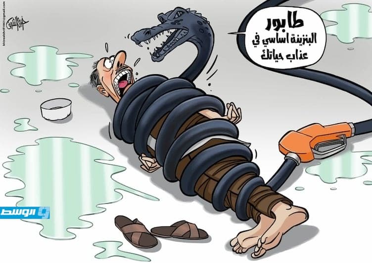 كاريكاتير خيري - استمرار أزمة «طوابير الوقود» في ليبيا
