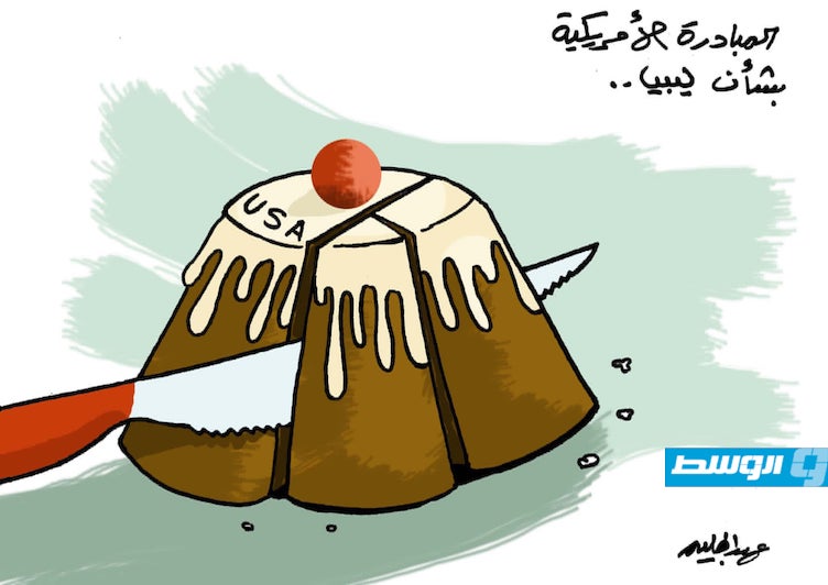 كاريكاتير حليم - مبادرة أميركية لتوحيد السلطة التنفيذية في ليبيا