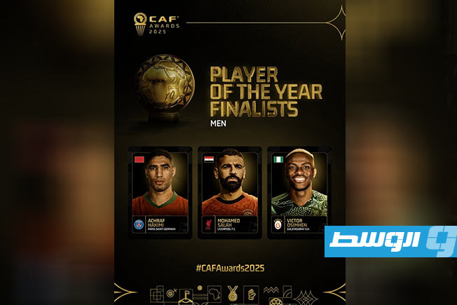 هيمنة مغربية على جوائز الاتحاد الأفريقي للأفضل في عام 2025