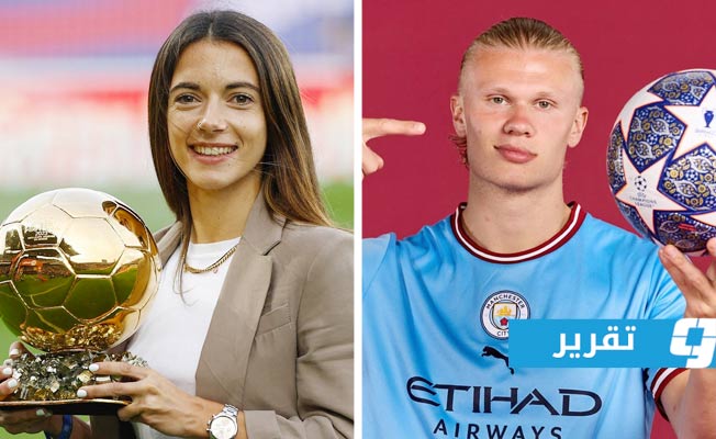 هالاند وبونماتي الأوفر حظاً للتتويج بجوائز «فيفا» في لندن.. الإثنين
