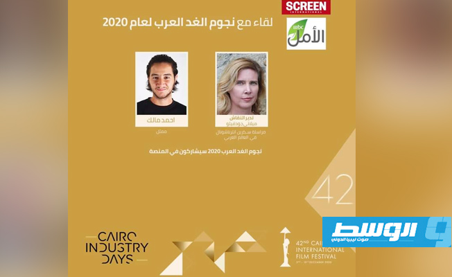 الكشف عن نجوم الغد العرب بمشاركة أحمد مالك في «القاهرة»