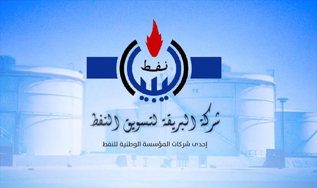 المؤسسة الوطنية للنفط تعين رئيسا جديدا لشركة البريقة