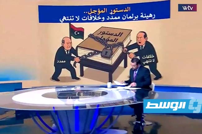 «وسط الخبر» يناقش: الدستور المؤجل.. رهينة برلمان ممدَّد وخلافات لا تنتهي