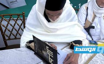 حفل توقيع رواية «أطلال» للكاتب عمر رمضان في مدينة سرت