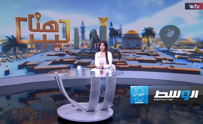 «هنا ليبيا» يتابع: ملتقى «ليبي - مصري» صناعي تجاري.. و«ظلام» في أوباري