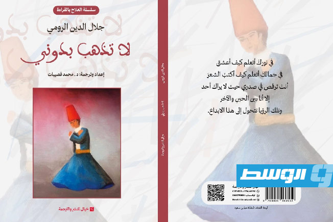 ديوان جديد للشاعر الليبي محمد قصيبات