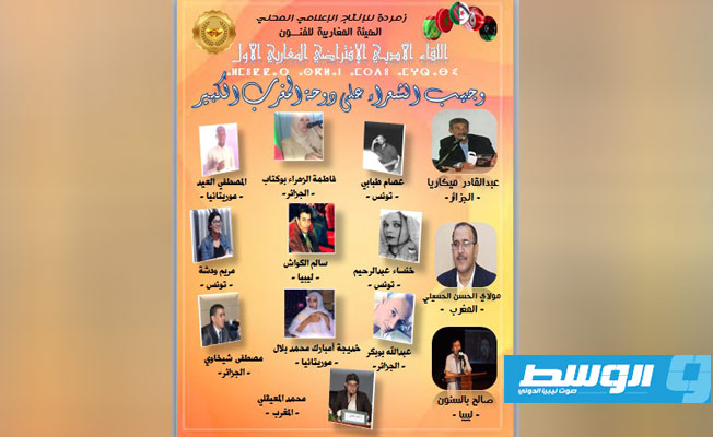 عبر فضاء الإنترنت.. الكواش وبالسنون في لقاء شعري مغاربي