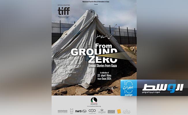 الفيلم الفلسطيني «من المسافة صفر» يمثل فلسطين في أوسكار 2025