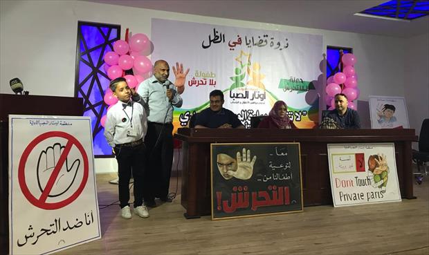 ندوة توعوية في طبرق حول التحرش بالأطفال