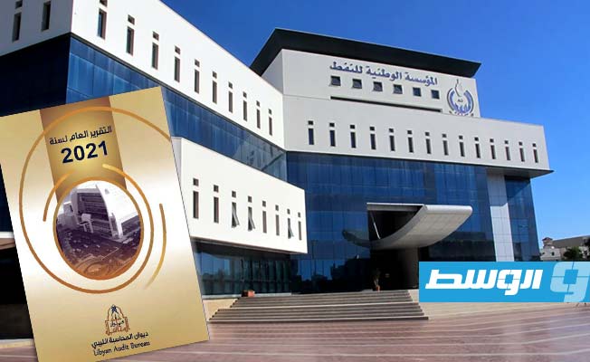 تقرير المحاسبة 2021: مؤسسة النفط قامت بتصرفات «شوَّهت» بيانات المالية العامة