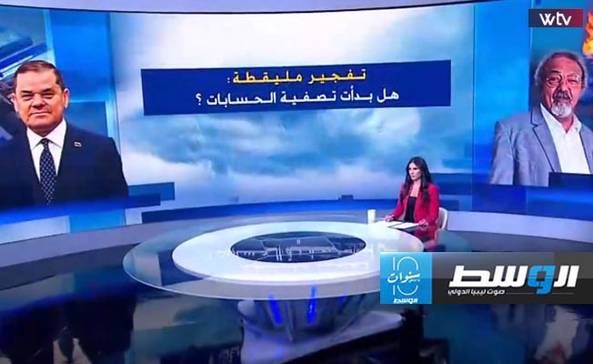 «وسط الخبر» يناقش: تفجير مليقطة.. هل بدأت تصفية الحسابات؟