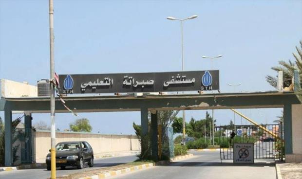 تطوير غرف عمليات مستشفى صبراتة التعليمي