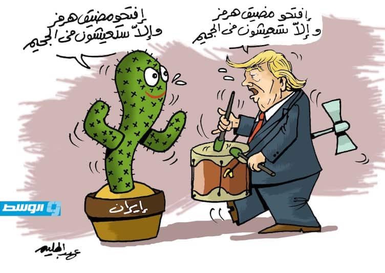 كاريكاتير حليم - ترامب يتوعد إيران بـ«الجحيم»