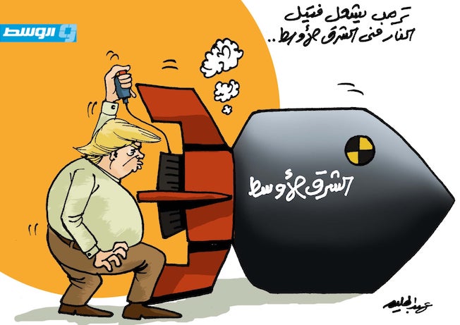 كاريكاتير حليم - ترامب يشعل العالم