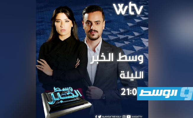 شاهد في «وسط الخبر».. بين سيف وصدام: هل قدر ليبيا التوريث؟
