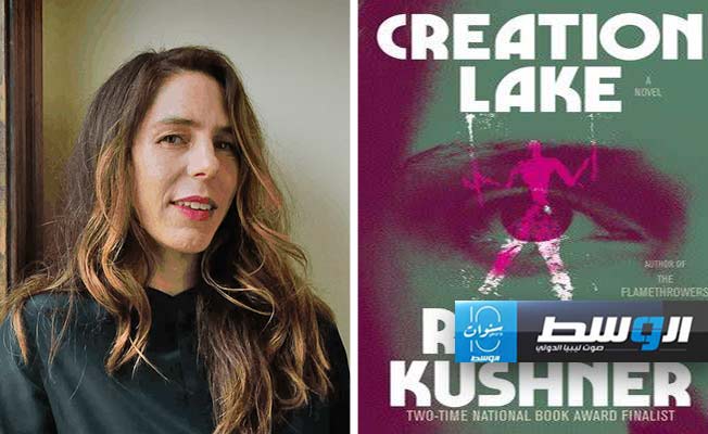 رواية «بحيرة الخلق» لـ«راشيل كوشنر» ضمن قائمة «البوكر» القصيرة 2024