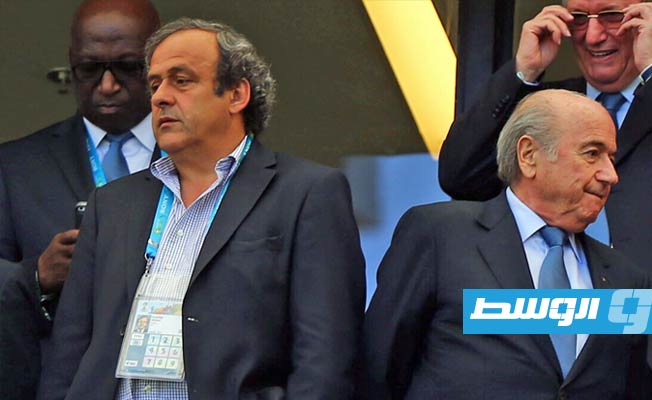 القضاء السويسري يبرئ بلاتر وبلاتيني