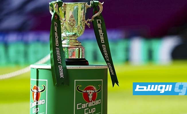 استمرار إقامة كأس رابطة الأندية الإنجليزية بنظام الذهاب والإياب