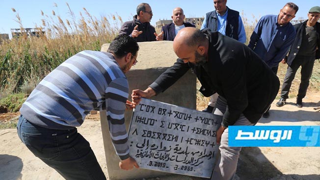 وضع حجر الأساس لبناء مركز الدراسات والأبحاث الأمازيغية في زوارة