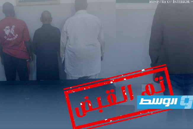 ضبط 4 مطلوبين بقضايا قتل وسرقة وجلب مهاجرين في جنزور