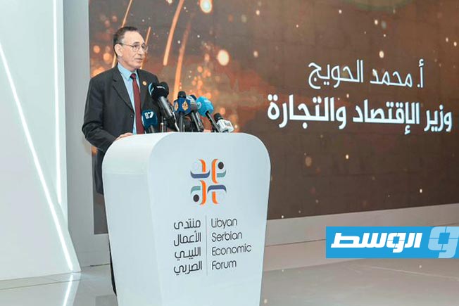 الحويج يدعو إلى تعاون اقتصادي «ليبي - صربي» لتبادل الخبرات