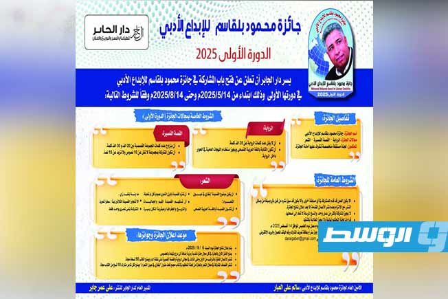 تعرَّف على تفاصيل جائزة «محمود بلقاسم للإبداع الأدبي»