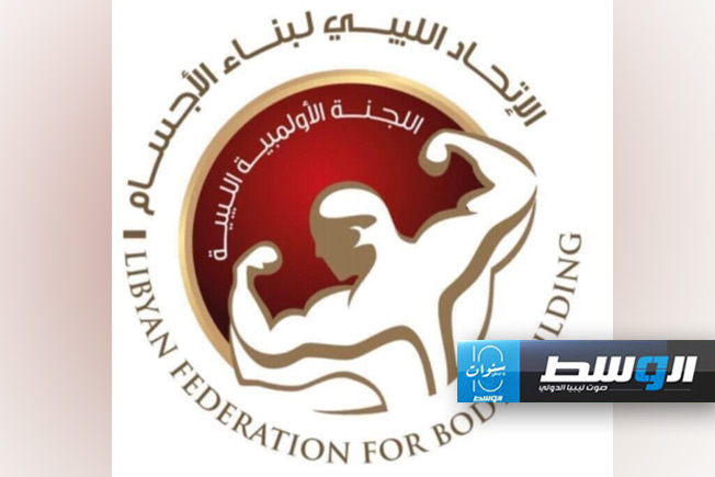 بنغازي تستضيف بطولة ليبيا لبناء الأجسام