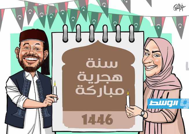 كاريكاتير خيري - سنة هجرية مباركة (1446)