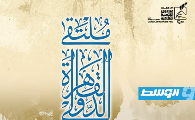 مشاركة ليبية في ملتقى القاهرة لفنون الخط العربي