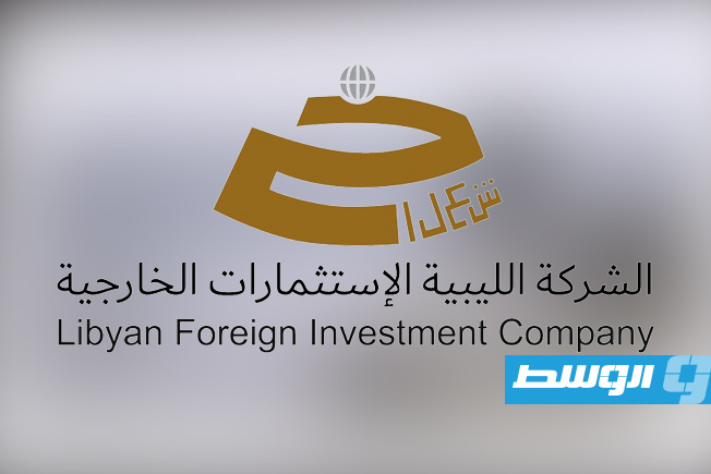«الليبية الاستثمارات الخارجية»: حققنا أرباحا بـ169 مليون دولار