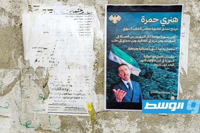 للمرة الأولى منذ عقود.. مرشح يهودي لعضوية مجلس الشعب السوري