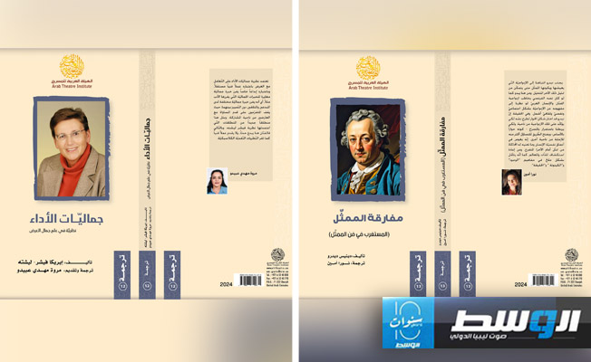 إصدارات جديدة للهيئة العربية للمسرح