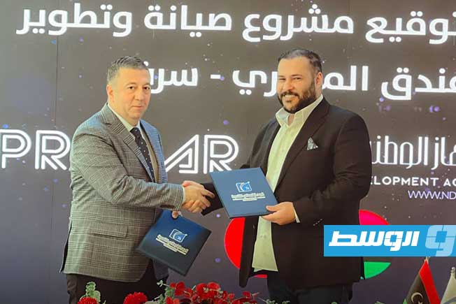 جهاز التنمية يوقع عقدًا مع شركة تركية لتطوير فندق المهاري و«قصور الضيافة» في سرت