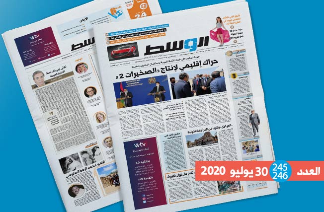 العدد 245 - 246 من جريدة «الوسط»: هل يجد الليبيون ضالتهم في الطبعة الثانية من الصخيرات؟.. واحتفالات «الأضحى» بالتباعد الاجتماعي