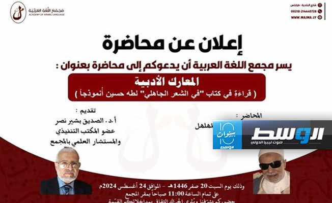 الشيخ عبداللطيف المهلهل يناقش «المعارك الأدبية» في مجمع اللغة العربية