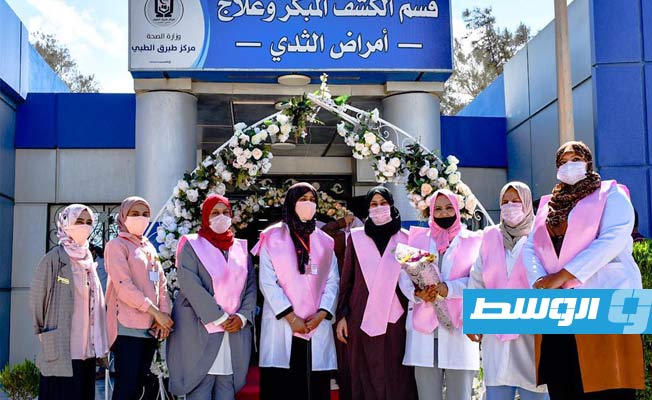 افتتاح قسم الكشف المبكر وعلاج أمراض الثدي بمركز طبرق الطبي