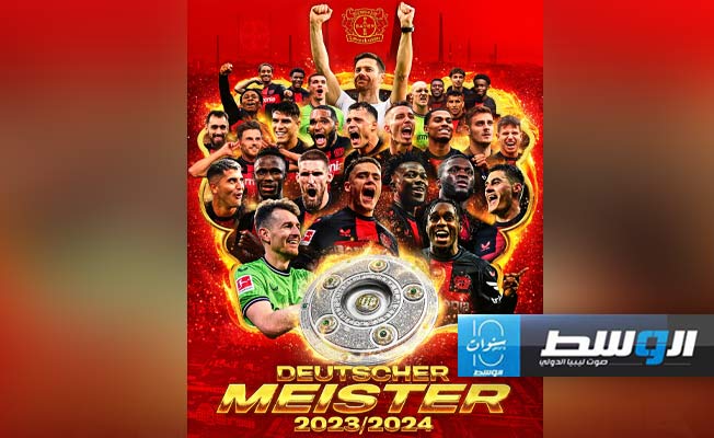 باير ليفركوزن يسحق بريمن بخماسية ويتوَّج بطلا للدوري الألماني