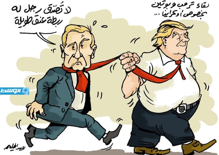 كاريكاتير حليم - ترامب يبحث مع بوتين إنهاء الحرب في أوكرانيا
