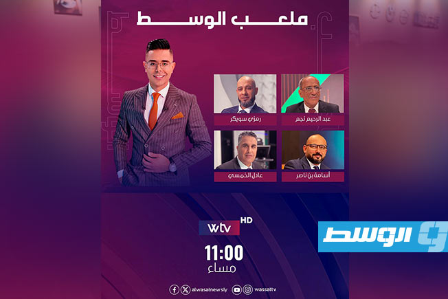 «ملعب الوسط».. يتناول بالتحليل «ديربي» بنغازي بالدوري الليبي