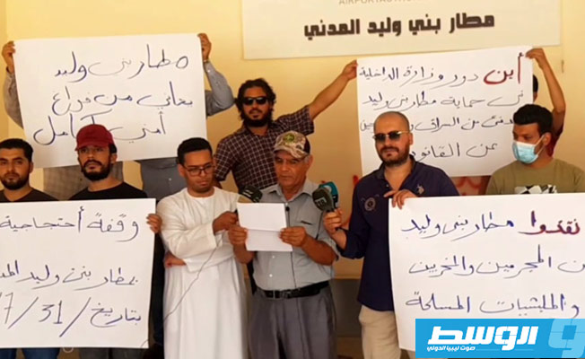 وقفة احتجاجية للمطالبة بحماية وتأمين مطار بني وليد