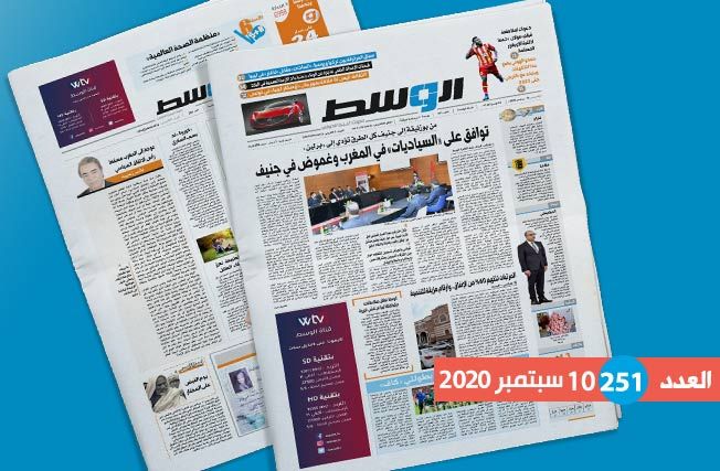 العدد 251 من جريدة «الوسط»: لا صوت يعلو فوق صوت الحوار.. وحملة مناشدة دولية لدعم القطاع الصحي
