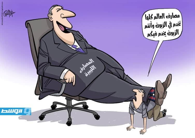 كاريكاتير خيري - المصارف الليبية