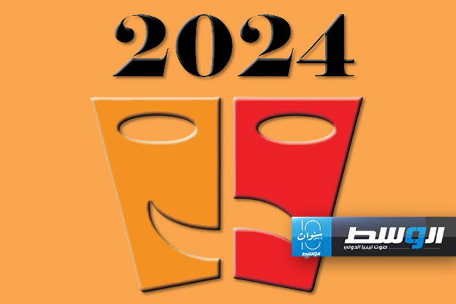 فتح باب الاشتراك بالدورة الثانية لمهرجان بنغازي للفنون المسرحية تحت شعار «بالمسرح نتواصل»