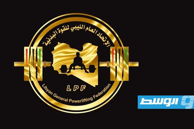 اتحاد القوة البدنية يقرر استئناف بطولة ليبيا بطرابلس