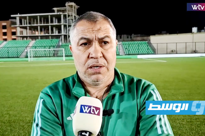 شاهد.. مدرب الأخضر الجديد بن إدريس لـ«Wtv»: المفاضاوت جاءت سريعة